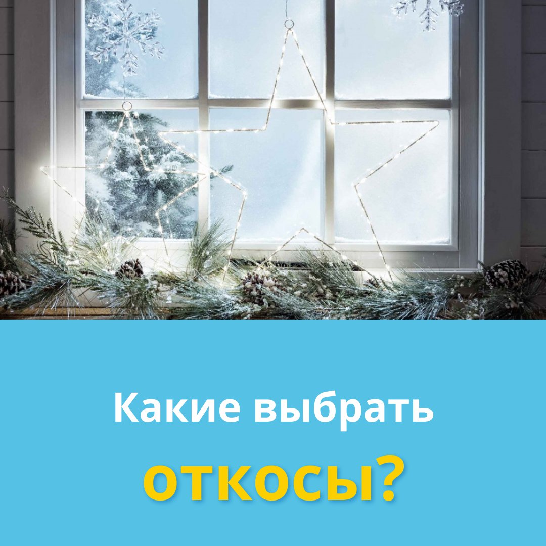 Откосы для окон в Рязани