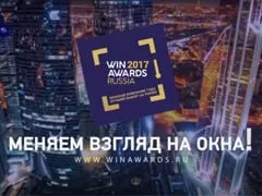 Завод ТЗСК приглашен для участия в конкурсе «Оконная компания года 2017»