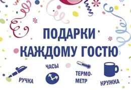 Открытие офиса в ТЦ Утюг: спешите получить ценные призы