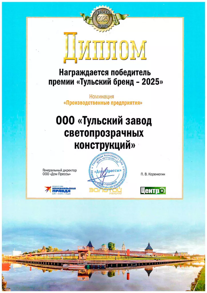 диплом премии Тульский бренд.jpg