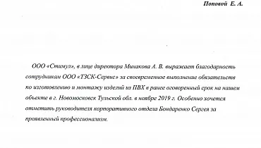 ООО «СТИМУЛ» ООО «СТИМУЛ»