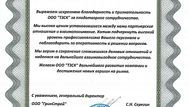 ООО «ГринСтрой» ООО «ГринСтрой»