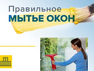 Как правильно и качественно мыть окна?