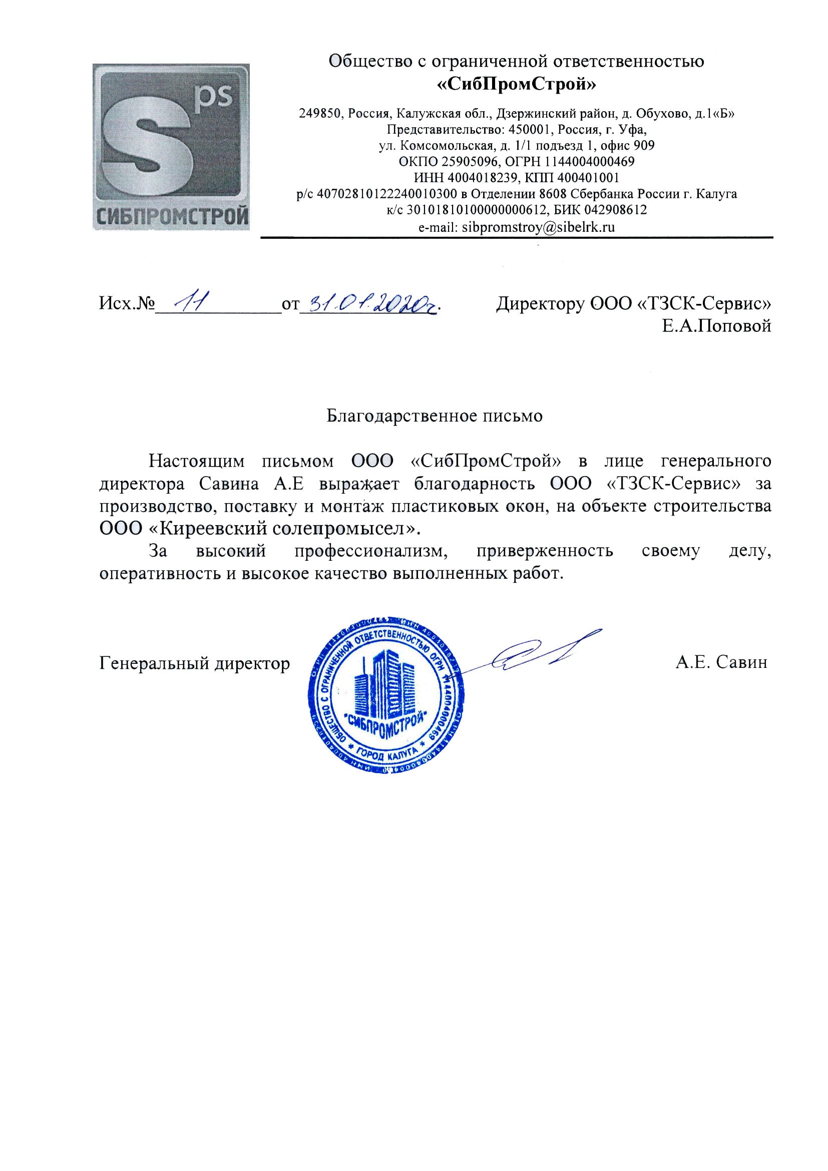ООО «Сиб Пром Строй»