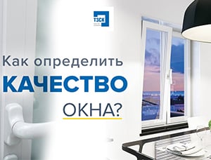 Как выбрать окна надлежащего качества?