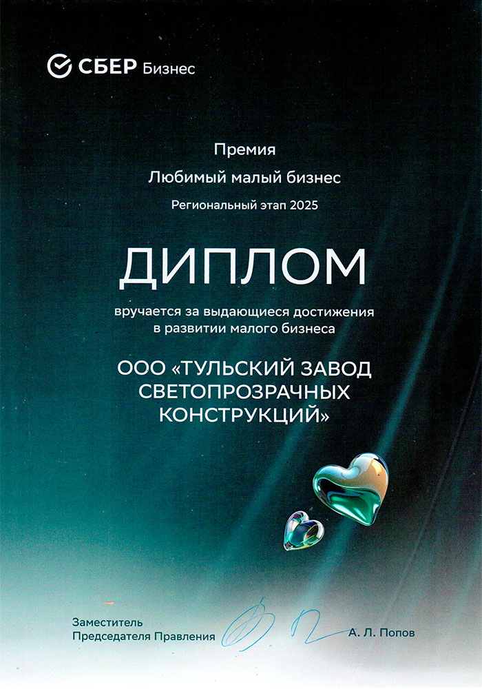 Диплом Сбербанка
