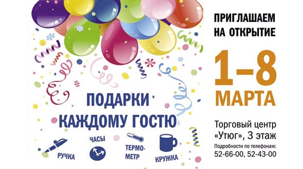 Приглашение на открытие офиса