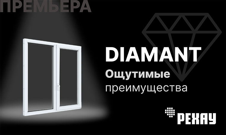 Окна Диамант в Рязани