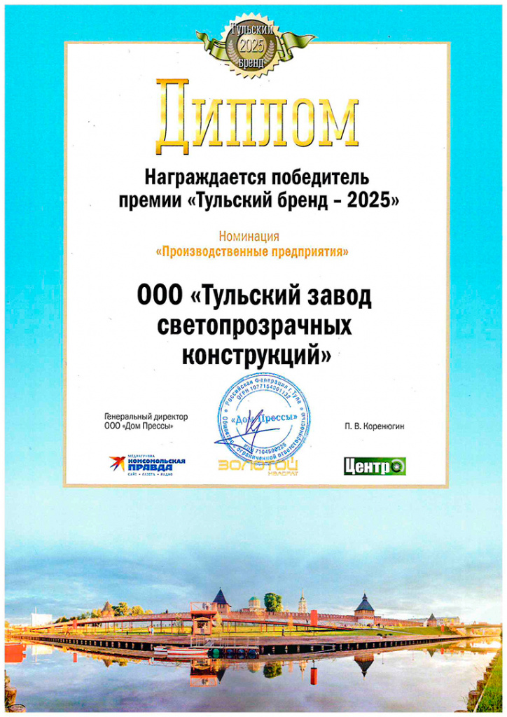 диплом премии Тульский бренд.jpg