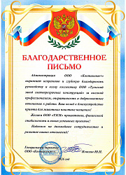 Благодарность от приюта для животных